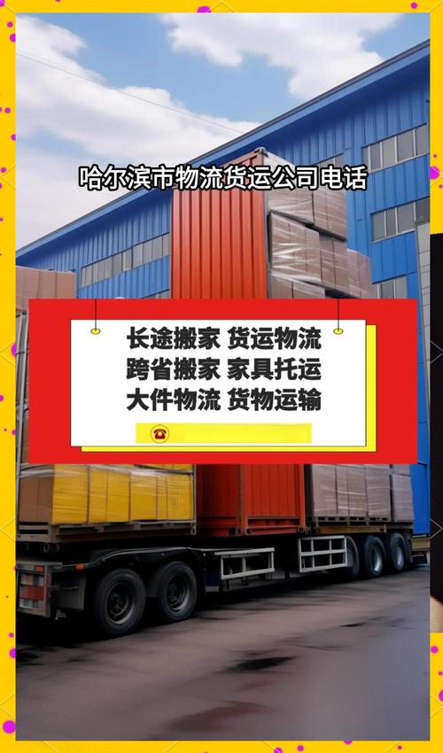 哈尔滨物流网点电话是多少?-第1张图片-智迈物流科技网 哈尔滨物流网点电话是多少?-第1张图片-智迈物流科技网