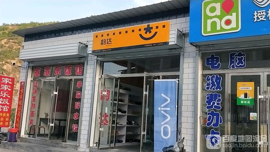 陕西韵达快递网点在哪查？-第3张图片-智迈物流科技网