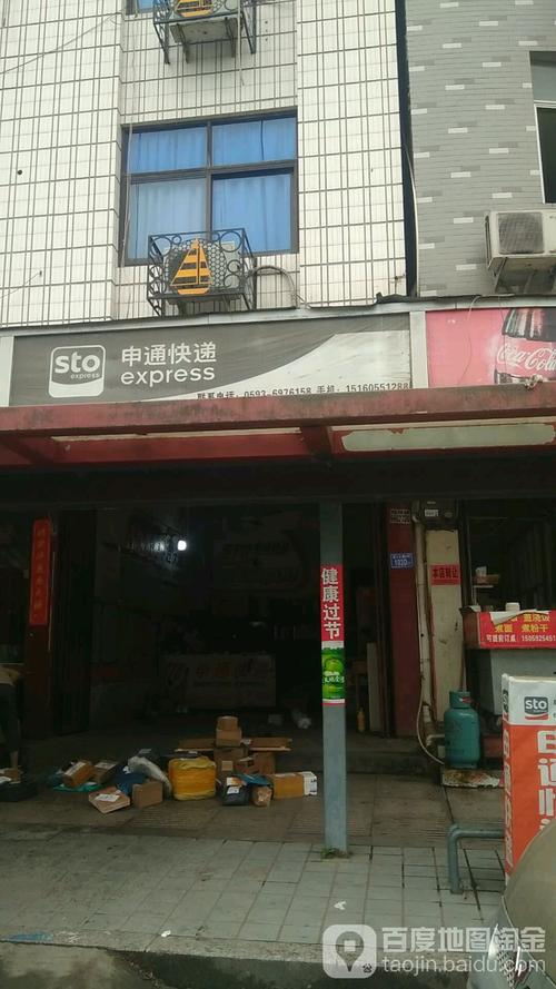 淮安开发区申通网点在哪？怎么查？-第3张图片-智迈物流科技网