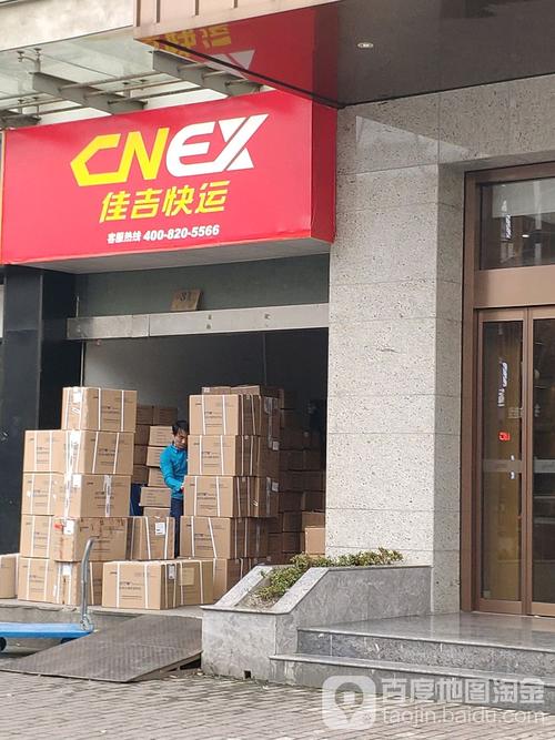 佳吉物流网点电话怎么查？-第3张图片-智迈物流科技网