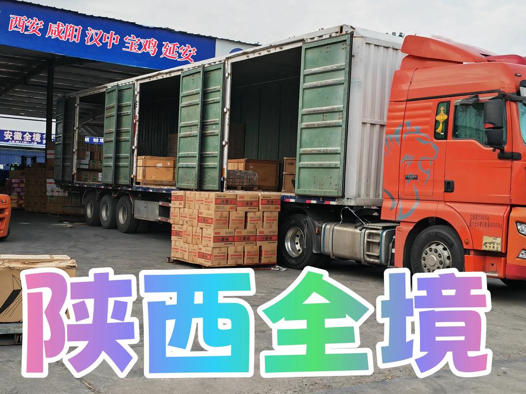 渭南物流网点怎么查？-第1张图片-智迈物流科技网