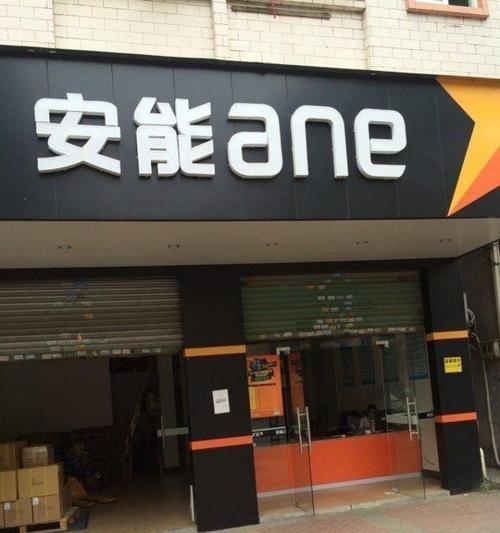 安能物流二大街分部怎么样？-第1张图片-智迈物流科技网