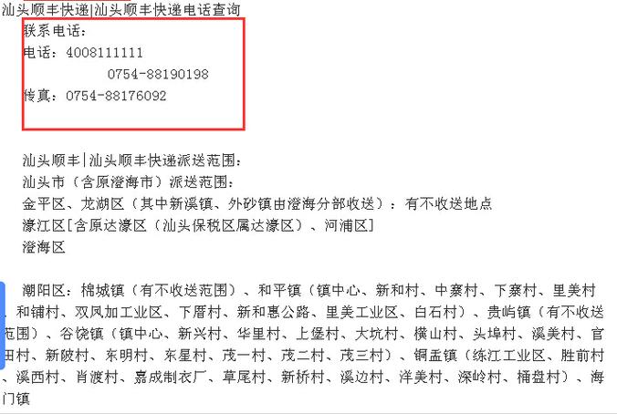 深圳快递网点查询电话是多少？-第1张图片-智迈物流科技网