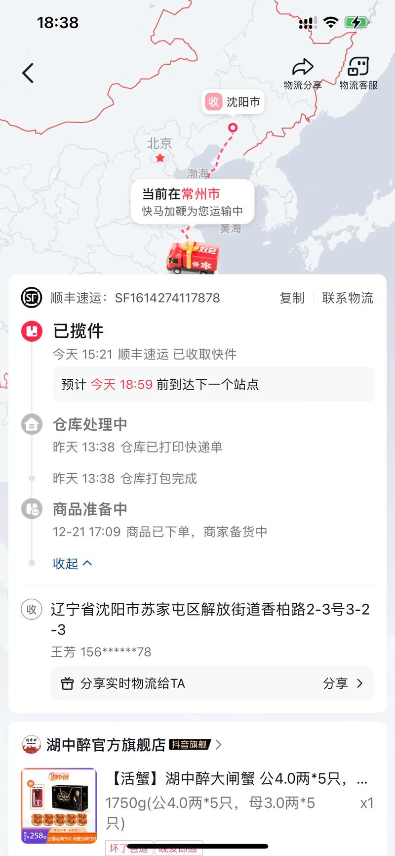 长岭顺丰快递网点在哪？怎么查？-第3张图片-智迈物流科技网