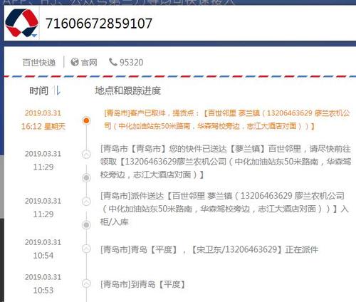 百世快递物流单号在哪里查？-第1张图片-智迈物流科技网