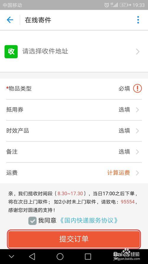 百世淘宝快递价格怎么查？-第3张图片-智迈物流科技网