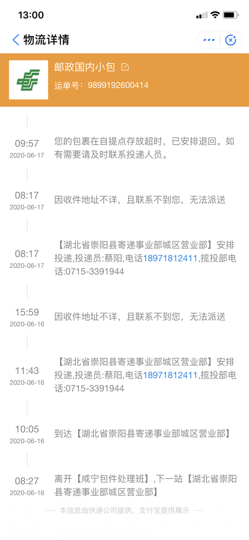 百世快递为何返回上站？-第3张图片-智迈物流科技网