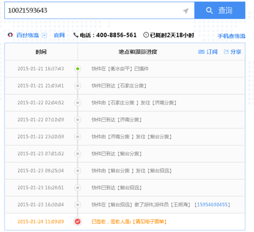 淮南百世快递网点在哪查？-第1张图片-智迈物流科技网