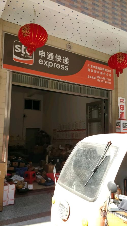 上海申通网点地址怎么查？-第1张图片-智迈物流科技网