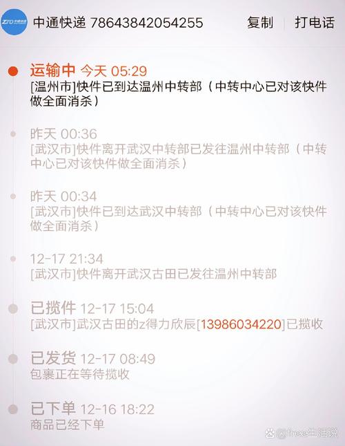 中通快递网点怎么查？-第2张图片-智迈物流科技网