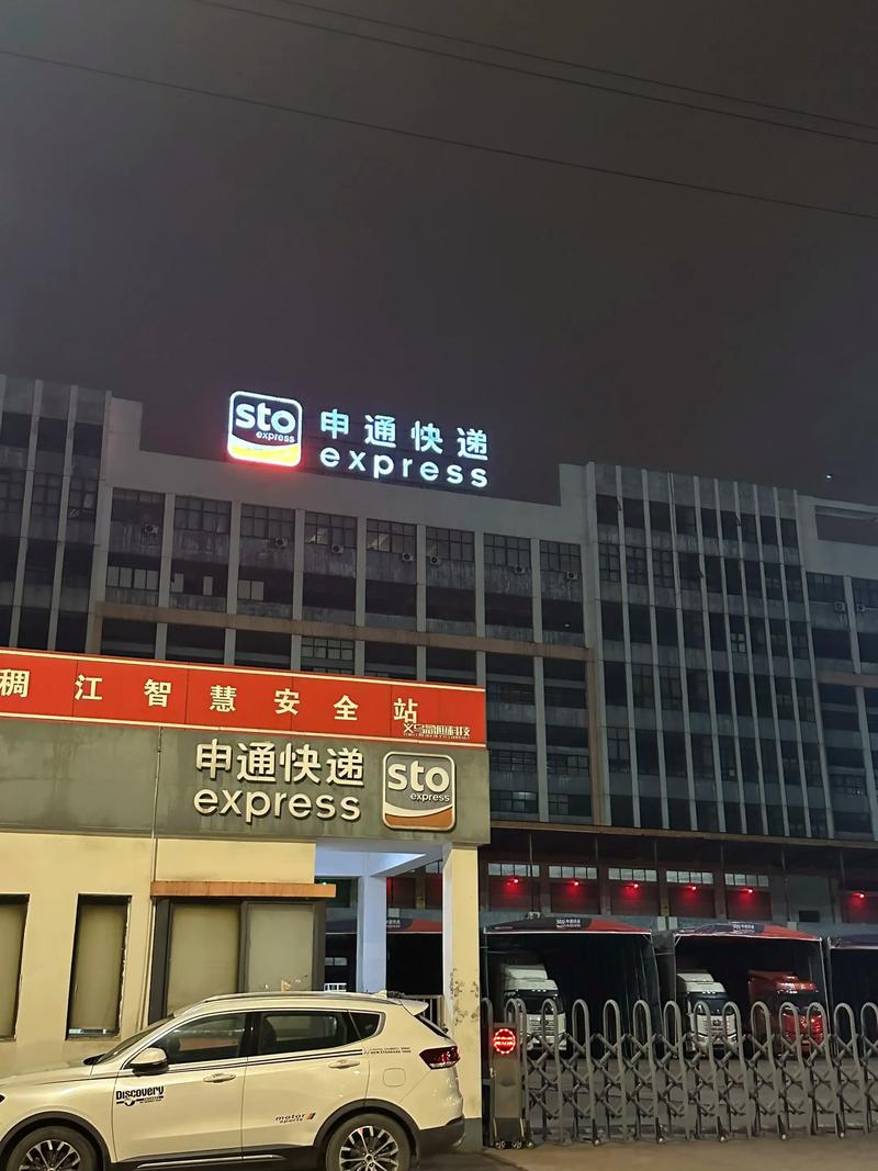 申通快递徐汇区网点在哪？-第1张图片-智迈物流科技网