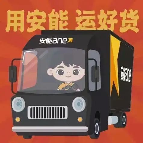 安能物流寄内蒙古吗？-第1张图片-智迈物流科技网