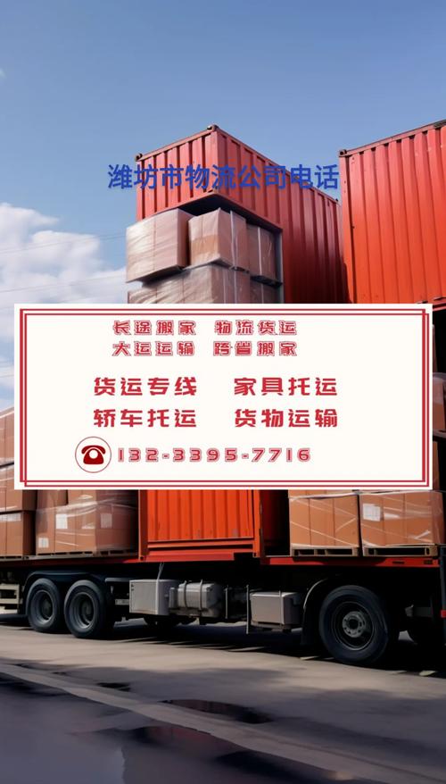 莱州安能万通物流电话是多少？-第3张图片-智迈物流科技网