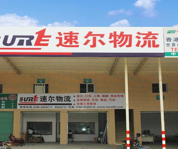 广西速尔快递网点怎么查？-第2张图片-智迈物流科技网