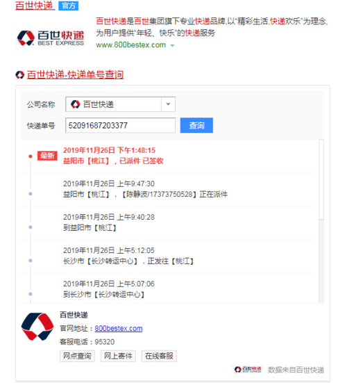 上海到青岛百世快递几天到?-第1张图片-智迈物流科技网 上海到青岛百世快递几天到?-第1张图片-智迈物流科技网