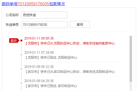 百世快递单号能查到收货地址吗？-第2张图片-智迈物流科技网