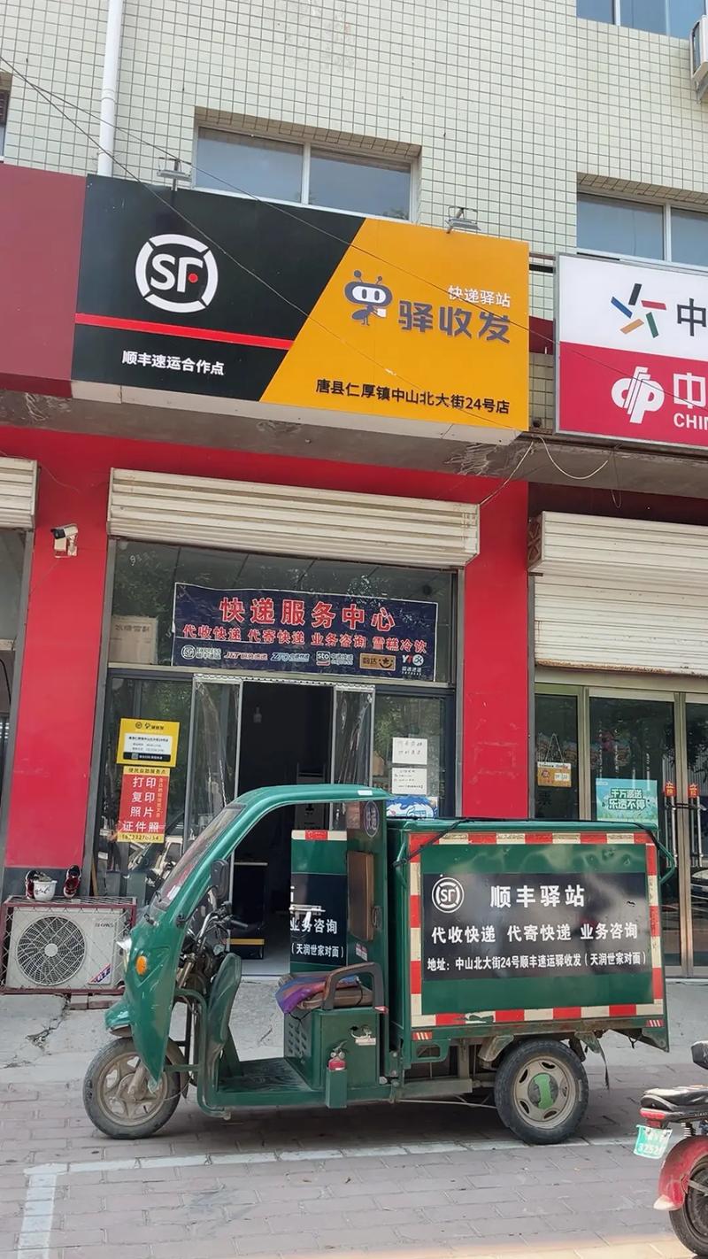 台前县顺丰快递网点在哪查？-第3张图片-智迈物流科技网