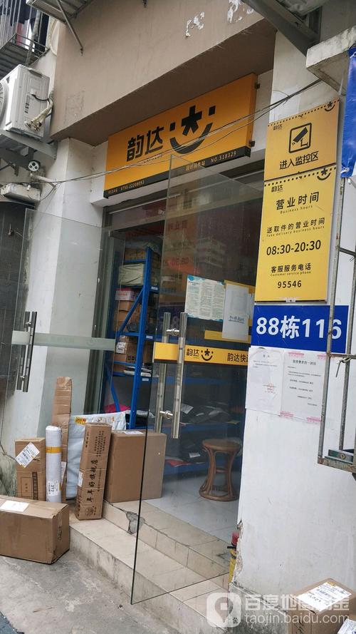 福建韵达网点电话怎么查？-第2张图片-智迈物流科技网