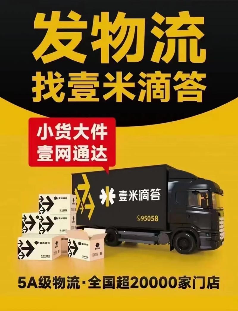 昆明市壹米滴答网点在哪查？-第3张图片-智迈物流科技网