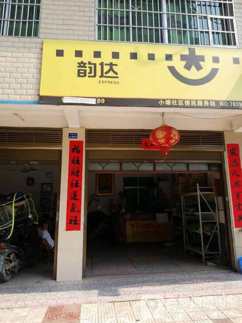 韵达经开区网点地址在哪？-第2张图片-智迈物流科技网