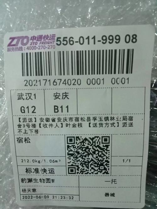 德庆中通快运网点在哪？怎么查？-第1张图片-智迈物流科技网