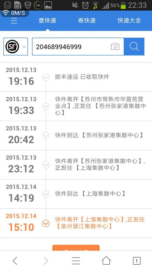 福田区顺丰快递网点在哪查？-第2张图片-智迈物流科技网