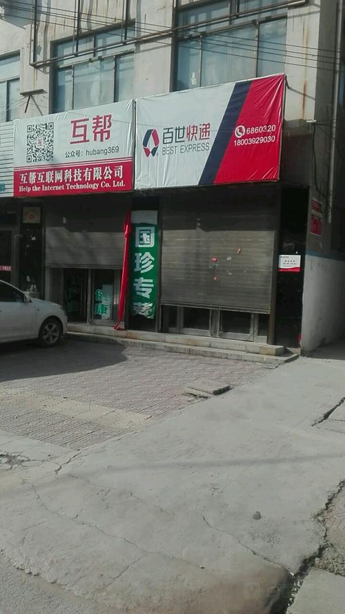 百世快递同德网点在哪里？-第2张图片-智迈物流科技网