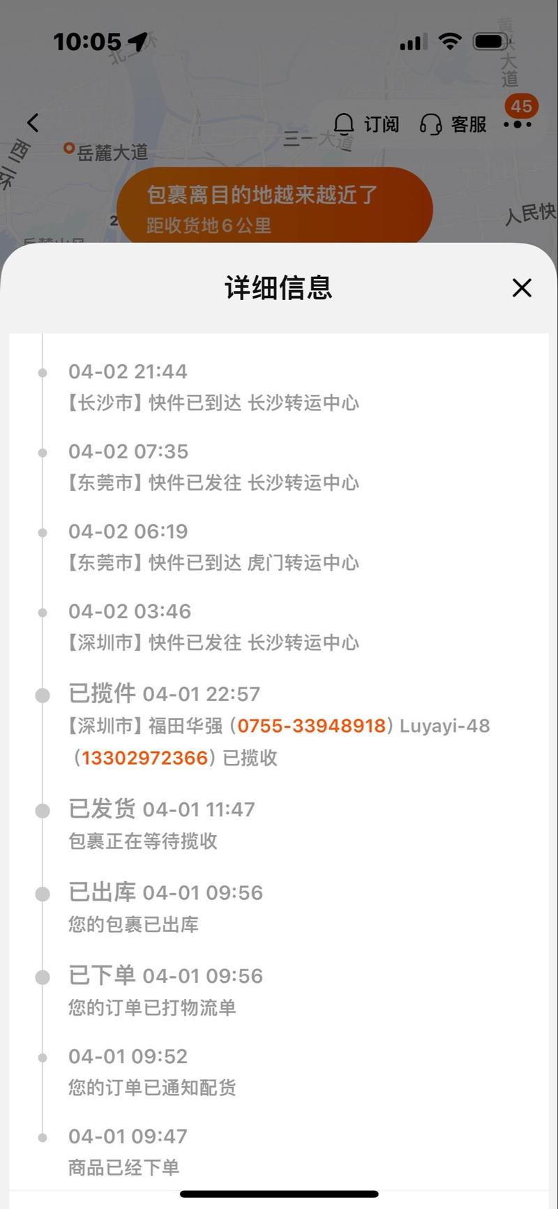 罗山县顺丰快递网点在哪查？-第3张图片-智迈物流科技网