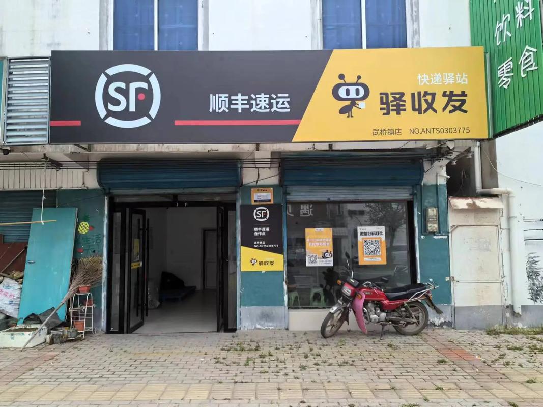 顺丰快递兖州市网点在哪查？-第3张图片-智迈物流科技网