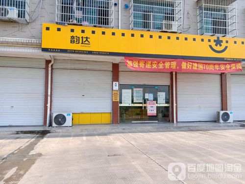 芮城县韵达快递网点在哪？-第2张图片-智迈物流科技网