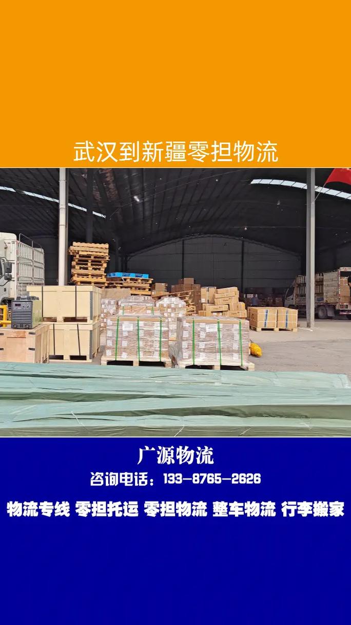 武汉到新疆物流网点在哪查？-第2张图片-智迈物流科技网
