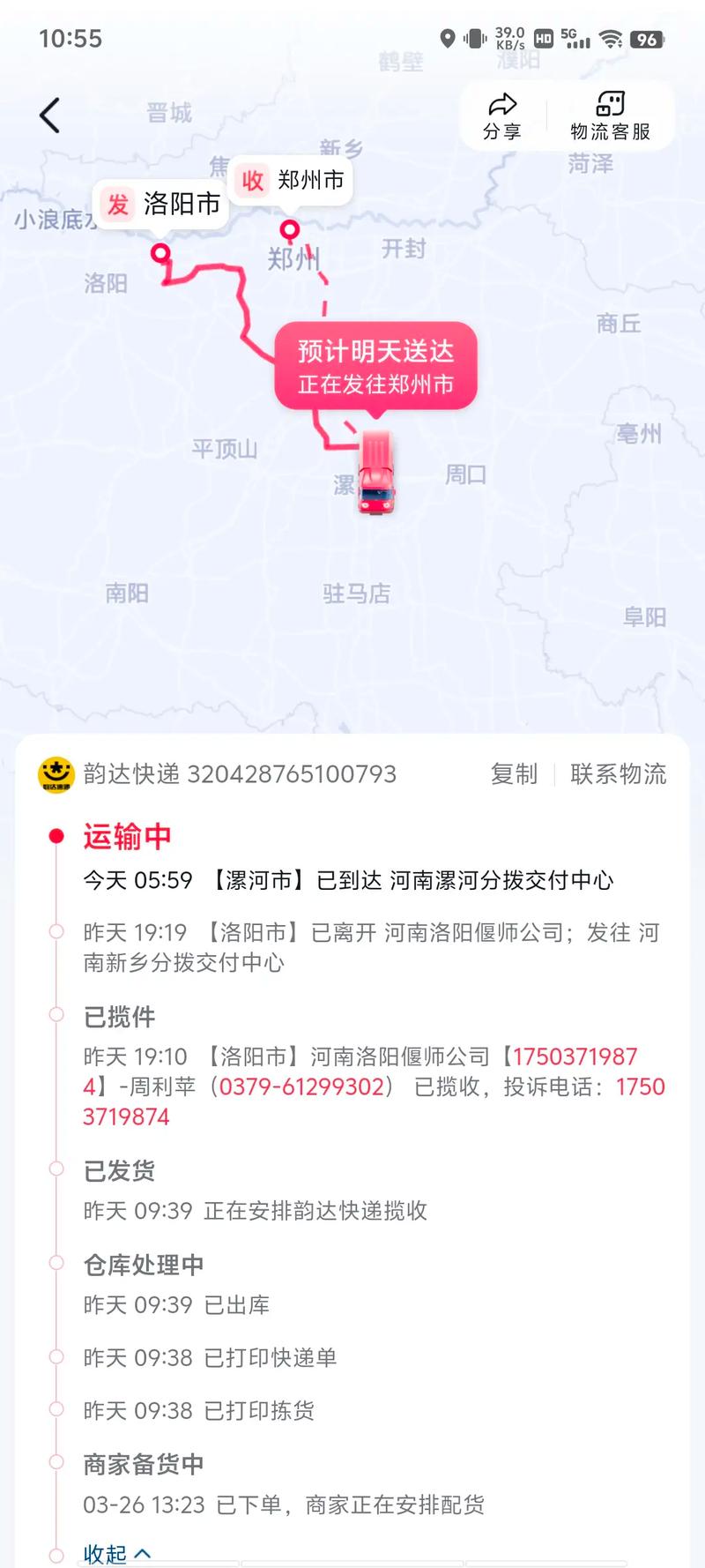 韵达郑州网点哪里查？快递地址怎么找？-第2张图片-智迈物流科技网