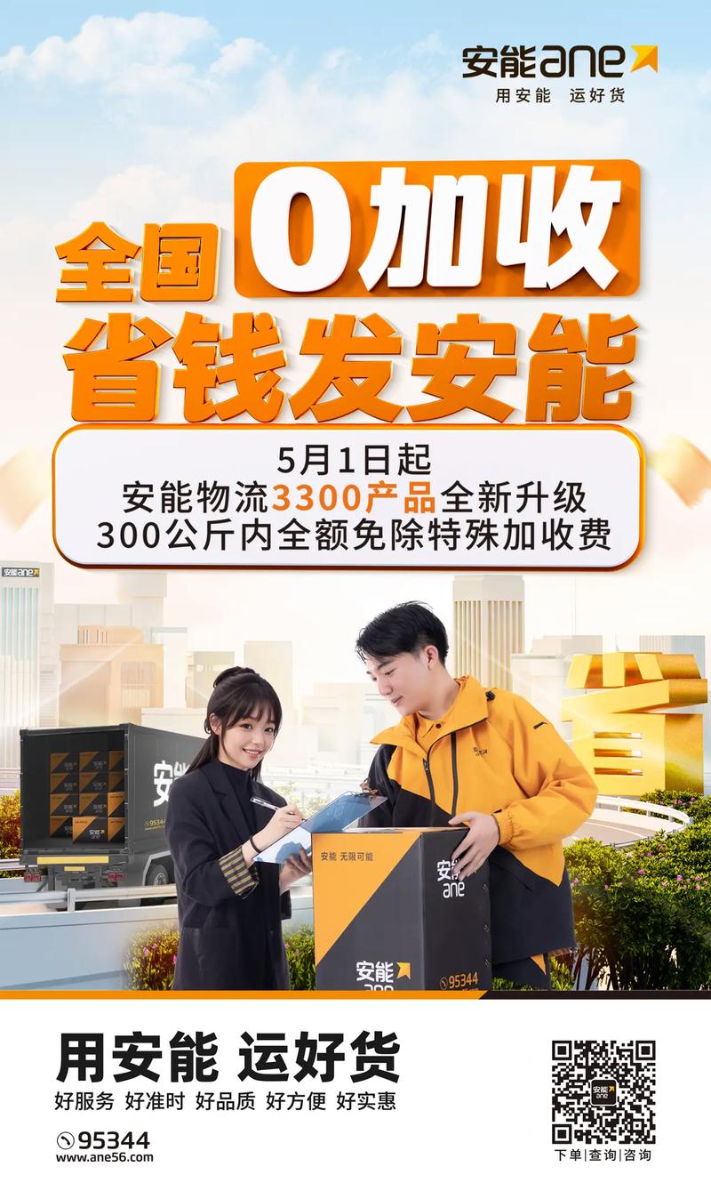 安能物流锦州区电话是多少？-第2张图片-智迈物流科技网