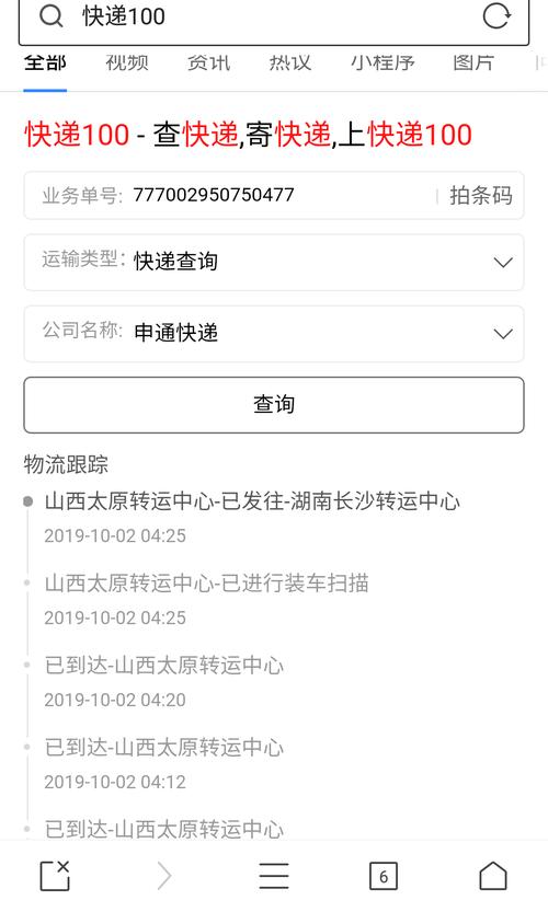 平邑申通快递网点在哪？怎么查？-第2张图片-智迈物流科技网
