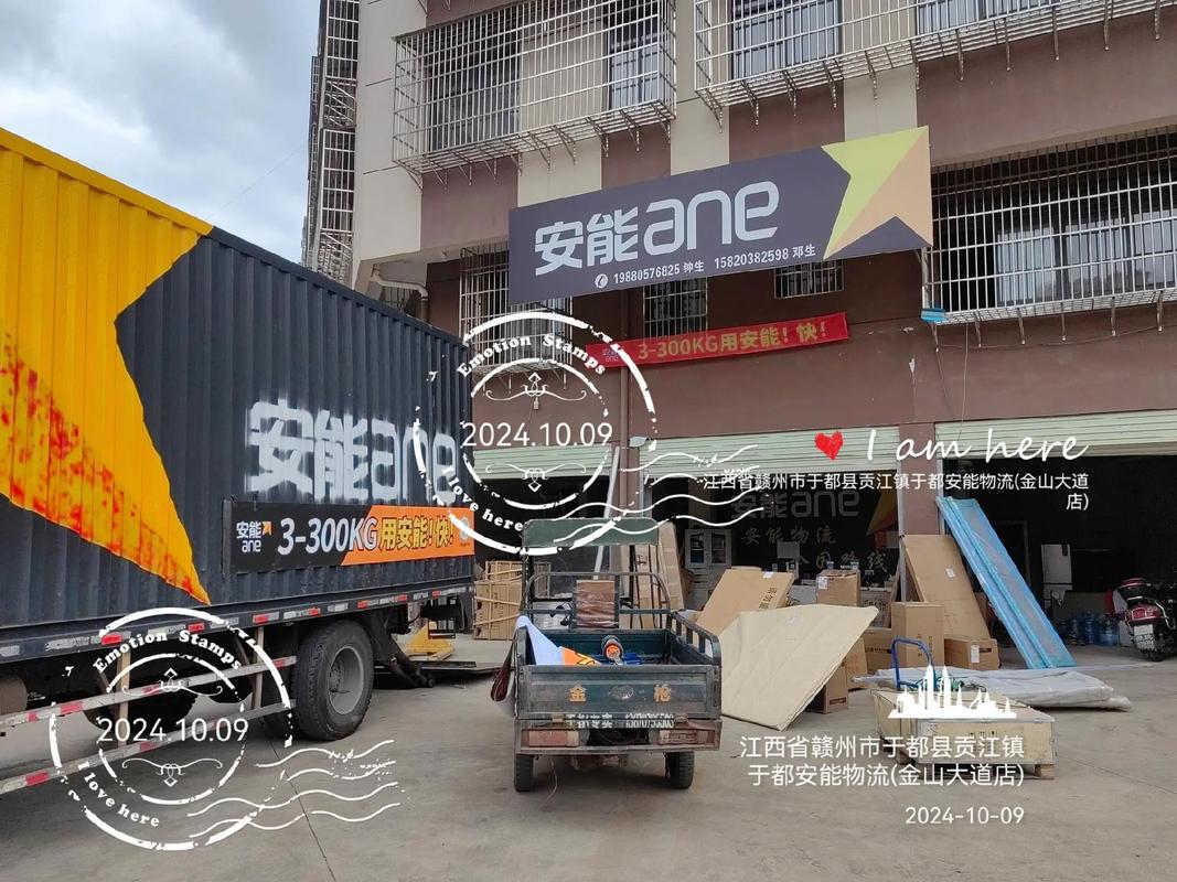 安能物流如何修改配送时间？-第3张图片-智迈物流科技网