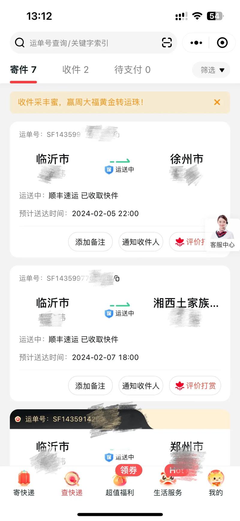 顺丰东海县网点在哪？怎么查？-第2张图片-智迈物流科技网