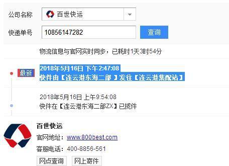 百世快运单号怎么查快递？-第1张图片-智迈物流科技网