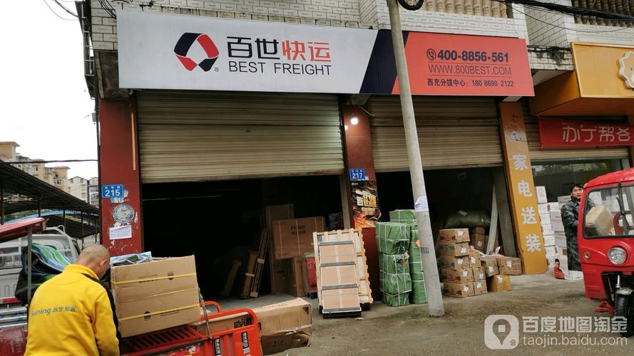 石家庄百世快递网点地址有哪些？-第2张图片-智迈物流科技网