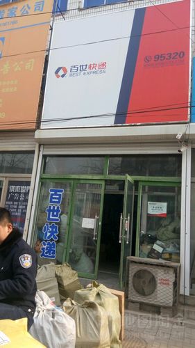 沈阳百世快递铁西十一部怎么样？-第1张图片-智迈物流科技网