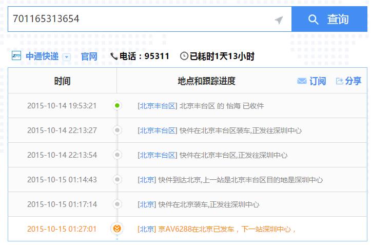 诸暨中通快递网点在哪？怎么查？-第2张图片-智迈物流科技网