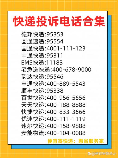 百世快递投诉电话是多少？-第1张图片-智迈物流科技网