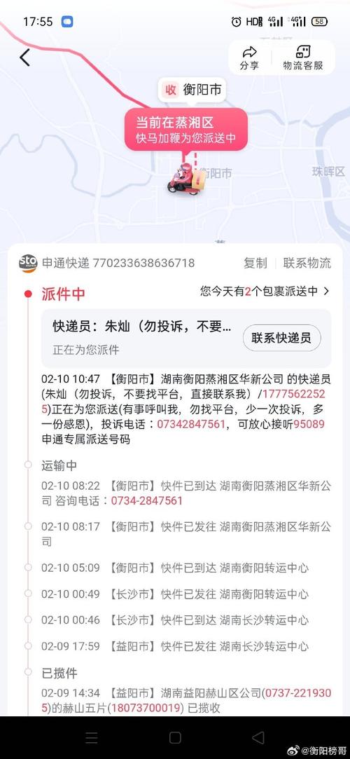 申通快递邵阳县网点在哪？-第2张图片-智迈物流科技网