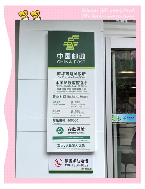 重庆市邮储银行网点在哪查？-第1张图片-智迈物流科技网