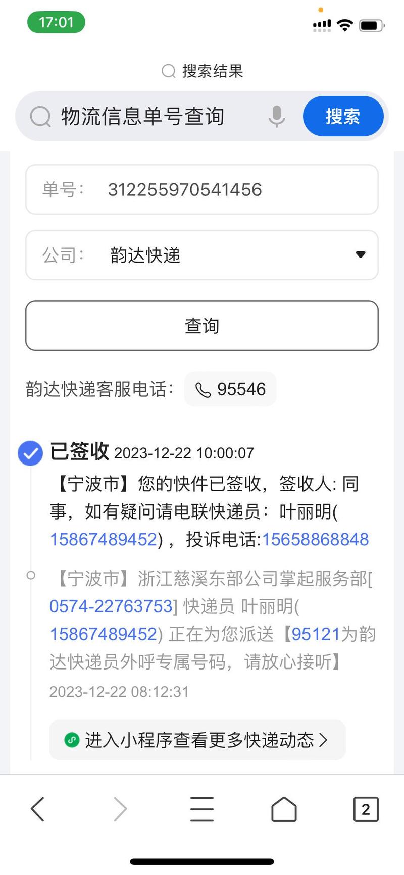 韵达深圳网点在哪？怎么查？-第1张图片-智迈物流科技网
