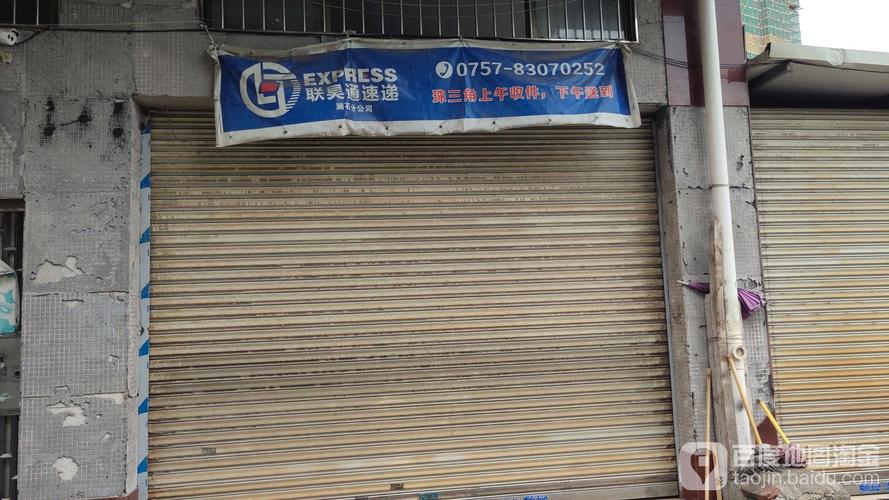 联昊通快递爱联网点怎么查？-第1张图片-智迈物流科技网