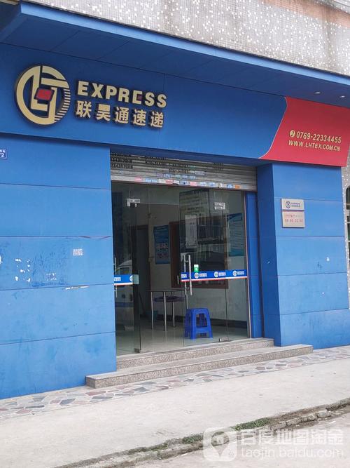 联昊通快递爱联网点怎么查？-第2张图片-智迈物流科技网