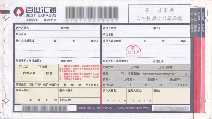汇通百世快递单号有何不同？-第1张图片-智迈物流科技网