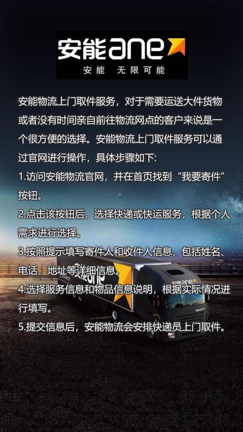 安能物流江阴中山路电话是多少？-第3张图片-智迈物流科技网