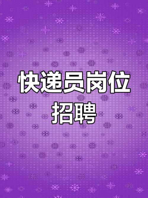 柯桥百世快递招快递员，待遇怎样？-第3张图片-智迈物流科技网