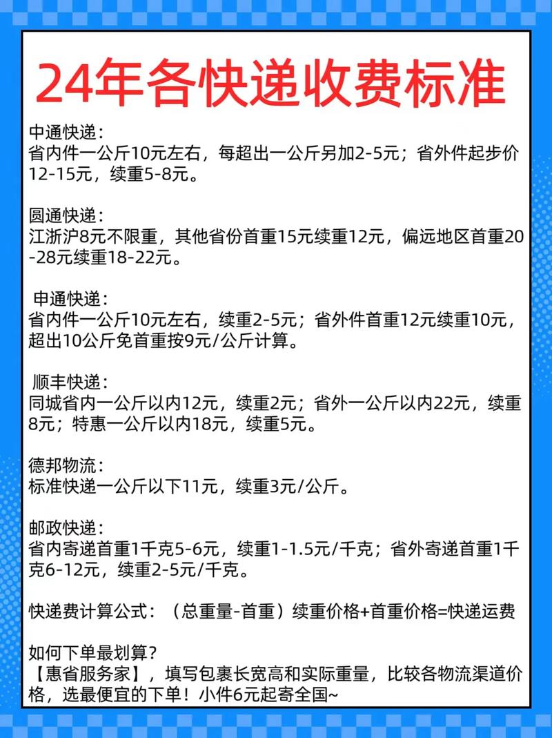 百世快递省外寄快递价格是多少？-第3张图片-智迈物流科技网